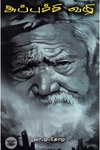 அப்புச்சி வழி