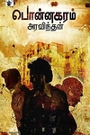 பொன்னகரம்