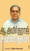 ஆ.அமிர்தராஜ் கவிதைகள்