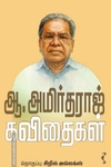 ஆ.அமிர்தராஜ் கவிதைகள்