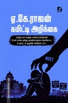 ஏ.கே.ராஜன் கமிட்டி அறிக்கை