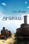 அ-காலம்