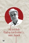 அ. மார்க்ஸ் தேர்வு செய்யப்பட்ட படைப்புகள் (பாகம் 1)