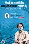 அ. மார்க்ஸ் தேர்வு செய்யப்பட்ட படைப்புகள் (பாகம் 2)