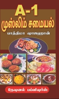 A1 முஸ்லிம் சமையல்