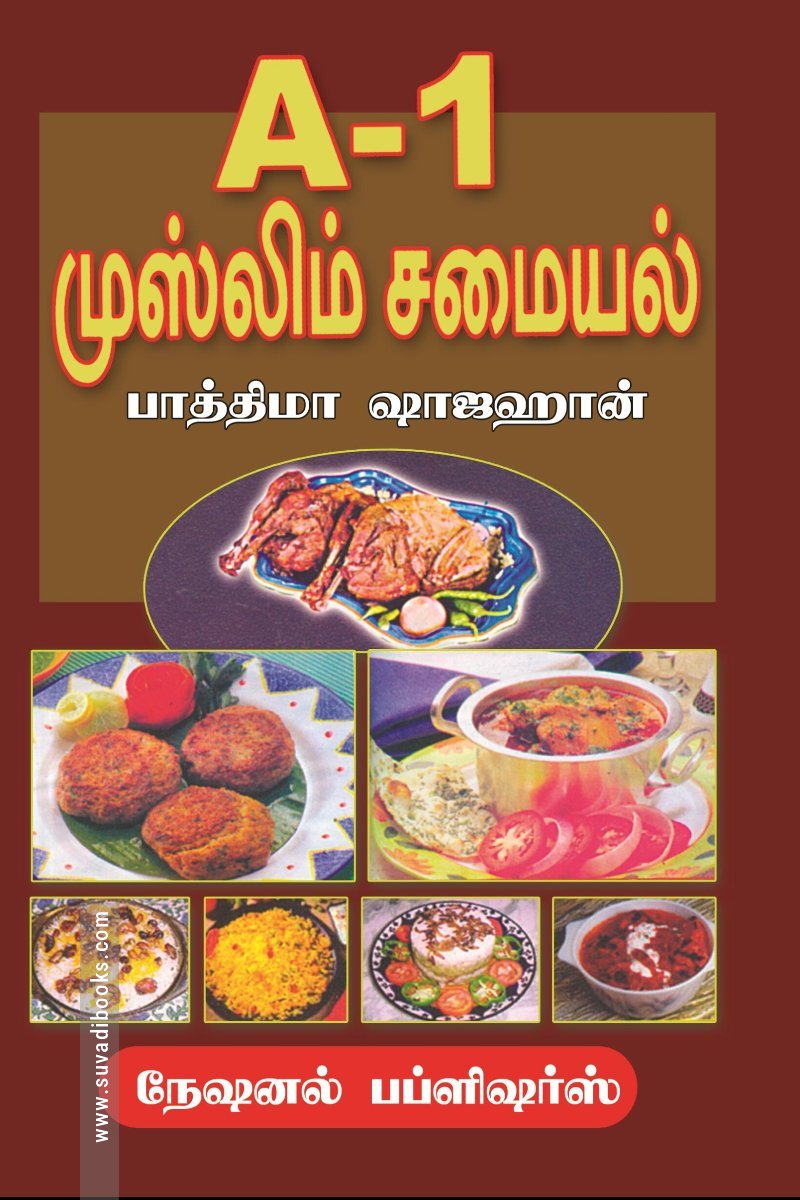 A1 முஸ்லிம் சமையல்