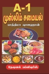 A1 முஸ்லிம் சமையல்