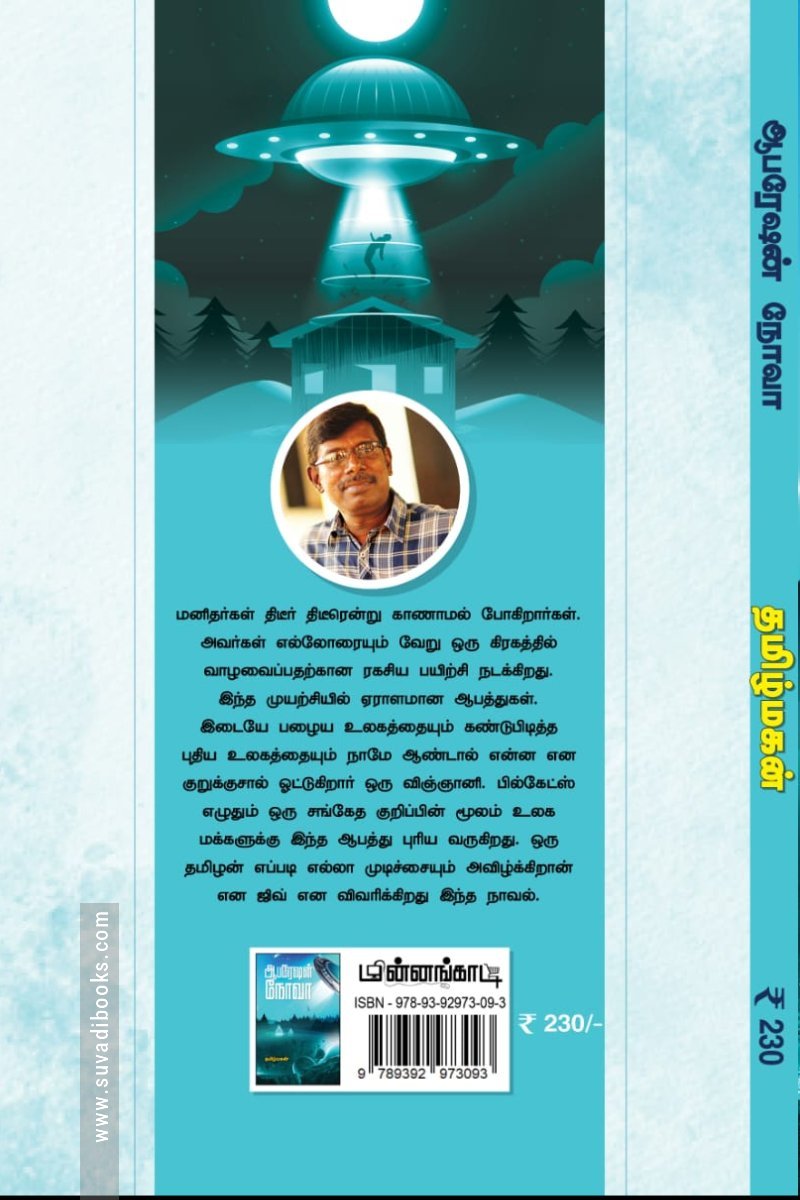 ஆபரேஷன் நோவா (மின்னங்காடி)
