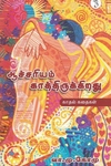 ஆச்சரியம் காத்திருக்கிறது
