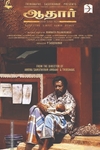 ஆதார் (திரைக்கதை)