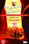 ஆதனின் பொம்மை (இளையோர் நாவல்)