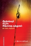 ஆதிசங்கரர் அருளிய அத்வைத தத்துவம்