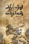 ஆதிநிலத்து மனிதர்கள்