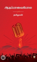 ஆடிப்பாவைபோல