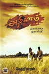 [:en]ஆடுகளம்[:ta]ஆடுகளம்[:]