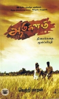 [:en]ஆடுகளம்[:ta]ஆடுகளம்[:]