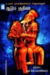 ஆடும் குதிரை
