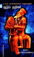 ஆடும் குதிரை