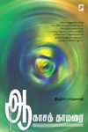 ஆகாயத்தாமரை