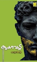 ஆகாவழி