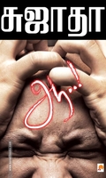ஆ...!