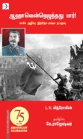 ஆஹாவென்றெழுந்தது பார்!
