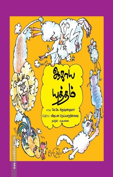 ஆகாய யுத்தம்