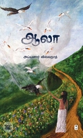 ஆலா