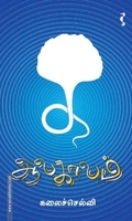 ஆலகாலம்