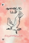 ஆளண்டாப் பட்சி