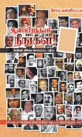 ஆளப்பிறந்தவர் நீங்கள்!