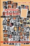 ஆளப்பிறந்தவர் நீங்கள்!