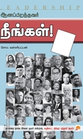 ஆளப்பிறந்தவர் நீங்கள்