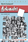 ஆளப்பிறந்தவர் நீங்கள்