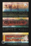 ஆலவாயன்