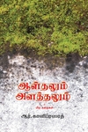 ஆழ்தலும் அளத்தலும்