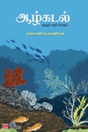 ஆழ்கடல் (சூழலும் வாழிடங்களும்)