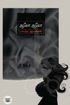 ஆலோ ஆலோ (சிறுகதைகள்)