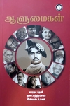 ஆளுமைகள் (கருஞ்சட்டைப் பதிப்பகம்)