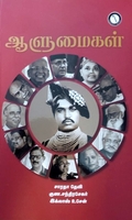 ஆளுமைகள் (கருஞ்சட்டைப் பதிப்பகம்)