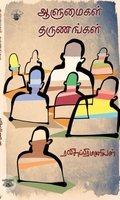 ஆளுமைகள் தருணங்கள்