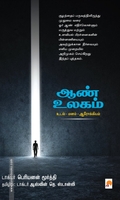 ஆண் உலகம்