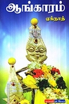 ஆங்காரம்