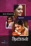 ஆண்கள்