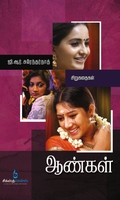 ஆண்கள்