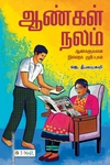 ஆண்கள் நலம்