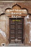 ஆங்கிலேயர்கள் இல்லாத இந்தியா