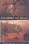 ஆணிவேர்