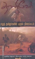 ஆணிவேர்