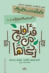 ஆன்மாவின் படித்தரங்கள்